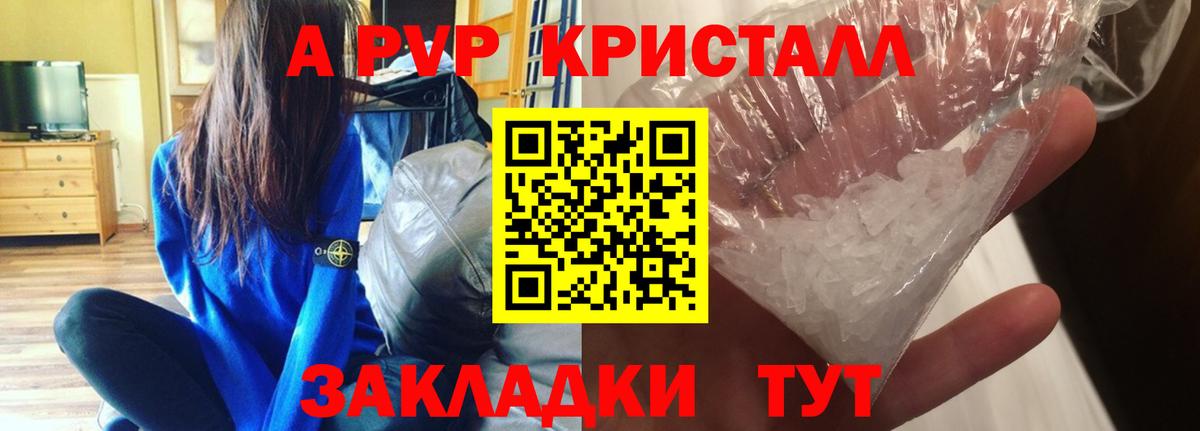A-PVP крисы CK  Вход с VPN  Обнинск 
