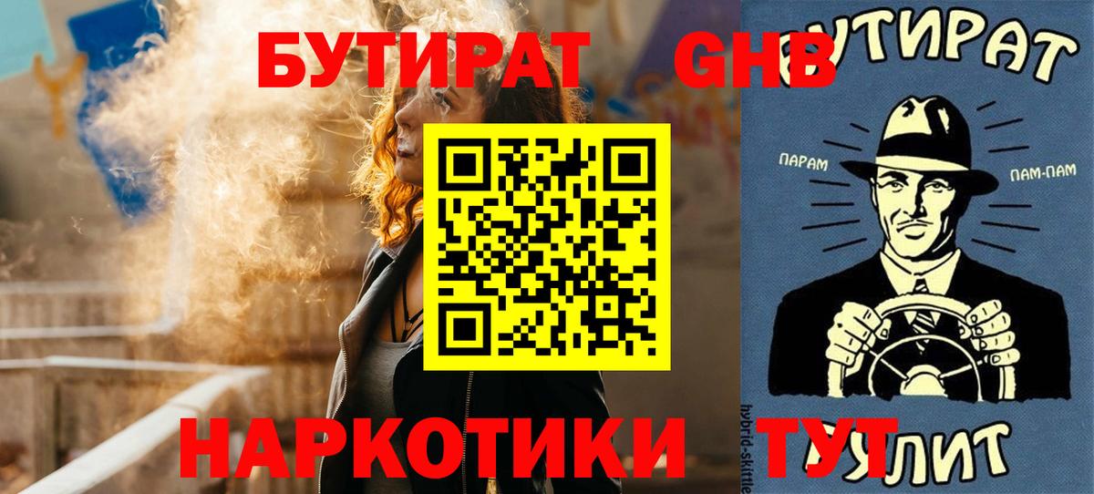 БУТИРАТ  Вход с VPN  Обнинск  Бутират 1.4BDO 