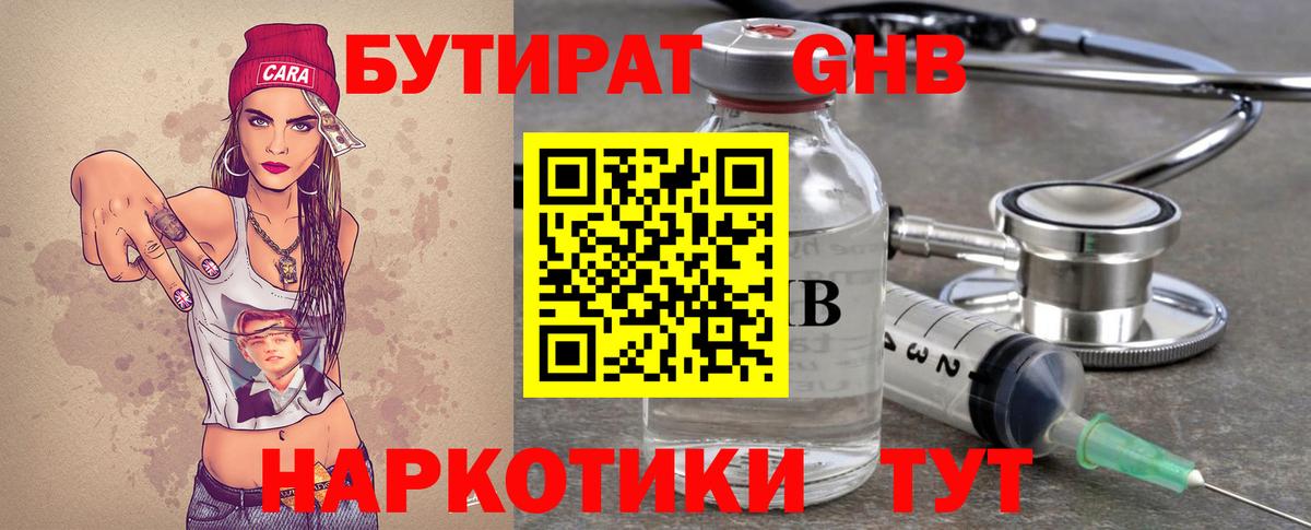 Бутират оксана Обнинск
