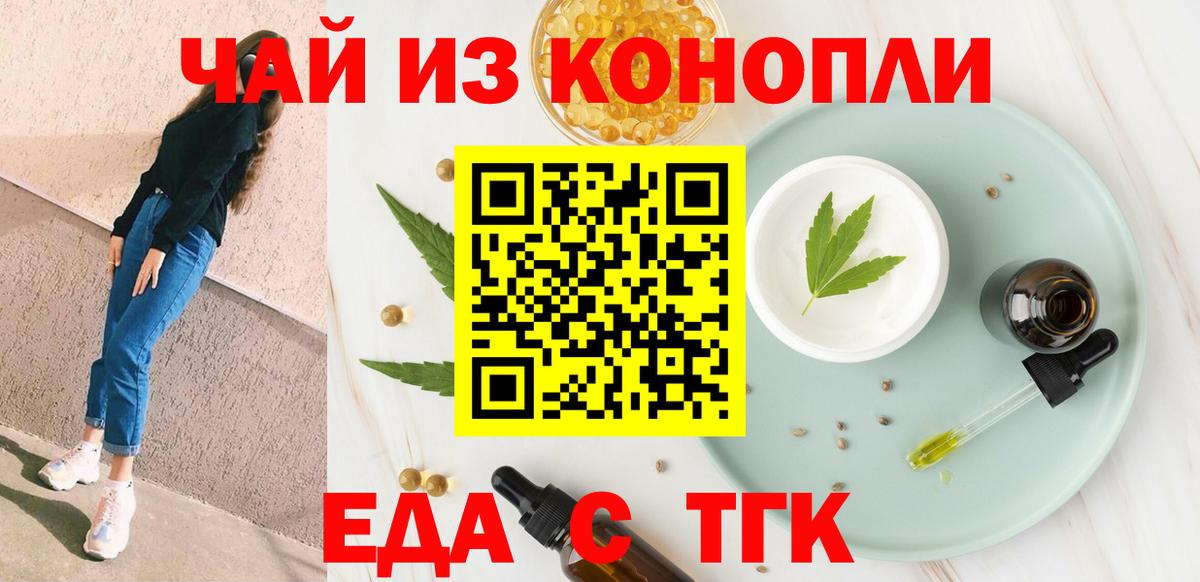 Обнинск  Cannafood конопля  Вход с VPN 