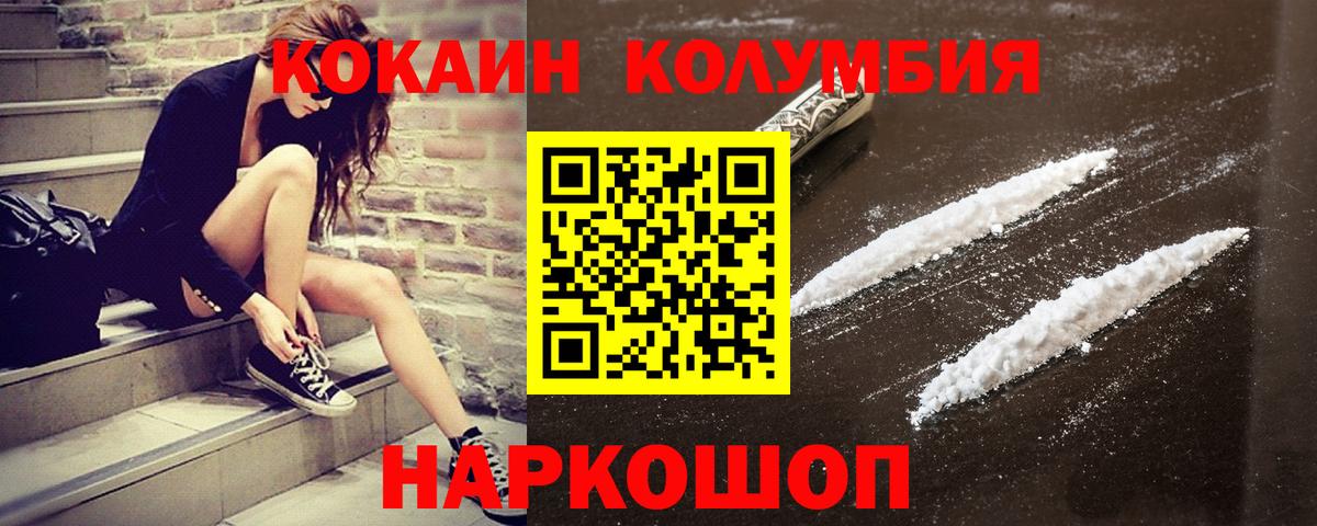 Обнинск  Cocaine Перу  Вход с VPN  КОКАИН Columbia 