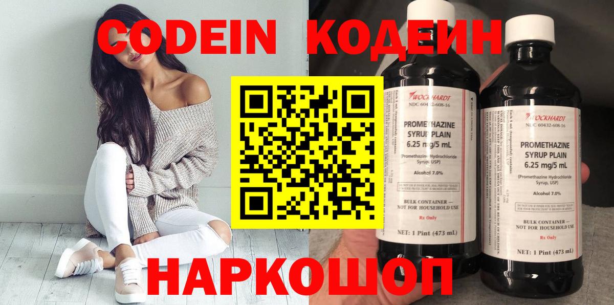 Кодеиновый сироп Lean Purple Drank  Вход с VPN  Обнинск 