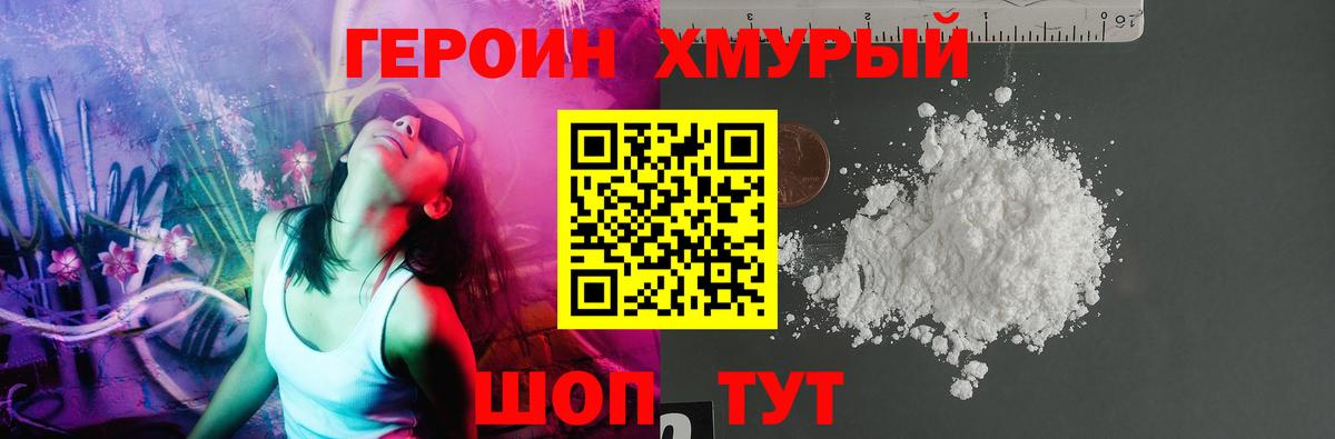 ГЕРОИН VHQ Обнинск