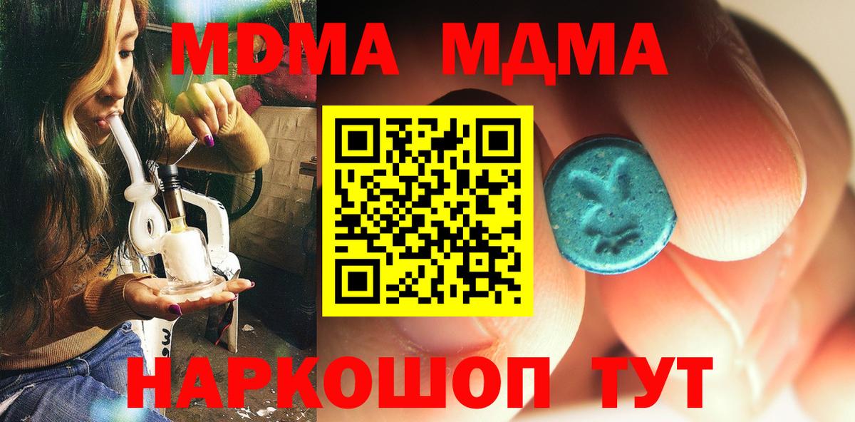 МДМА VHQ  Вход с VPN  МДМА Molly  Обнинск 
