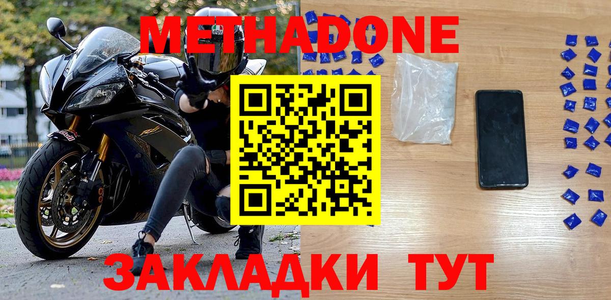 Обнинск  Метадон кристалл  Метадон мёд  Вход с VPN 